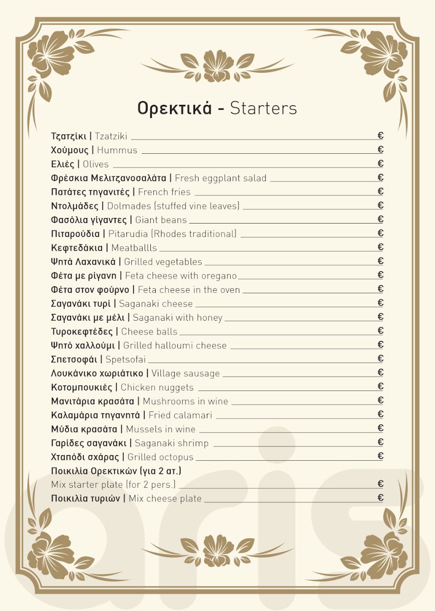 Aris Traditional Greek Cuisine Ixia — photo 4