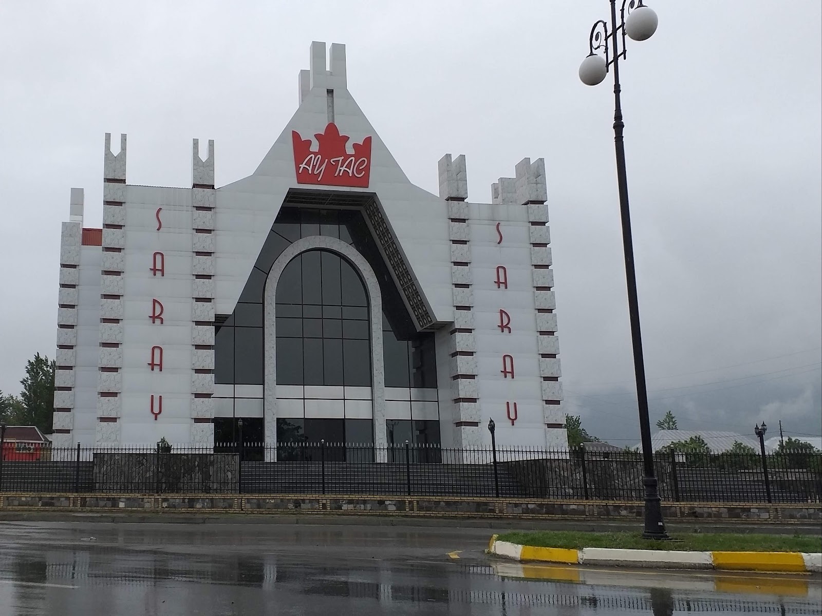 Aytac Şadlıq Evi — photo