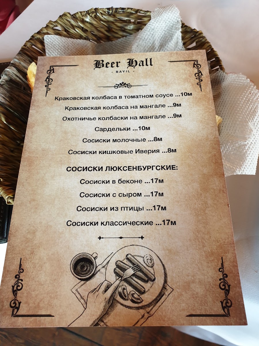 Beer Hall — photo 3