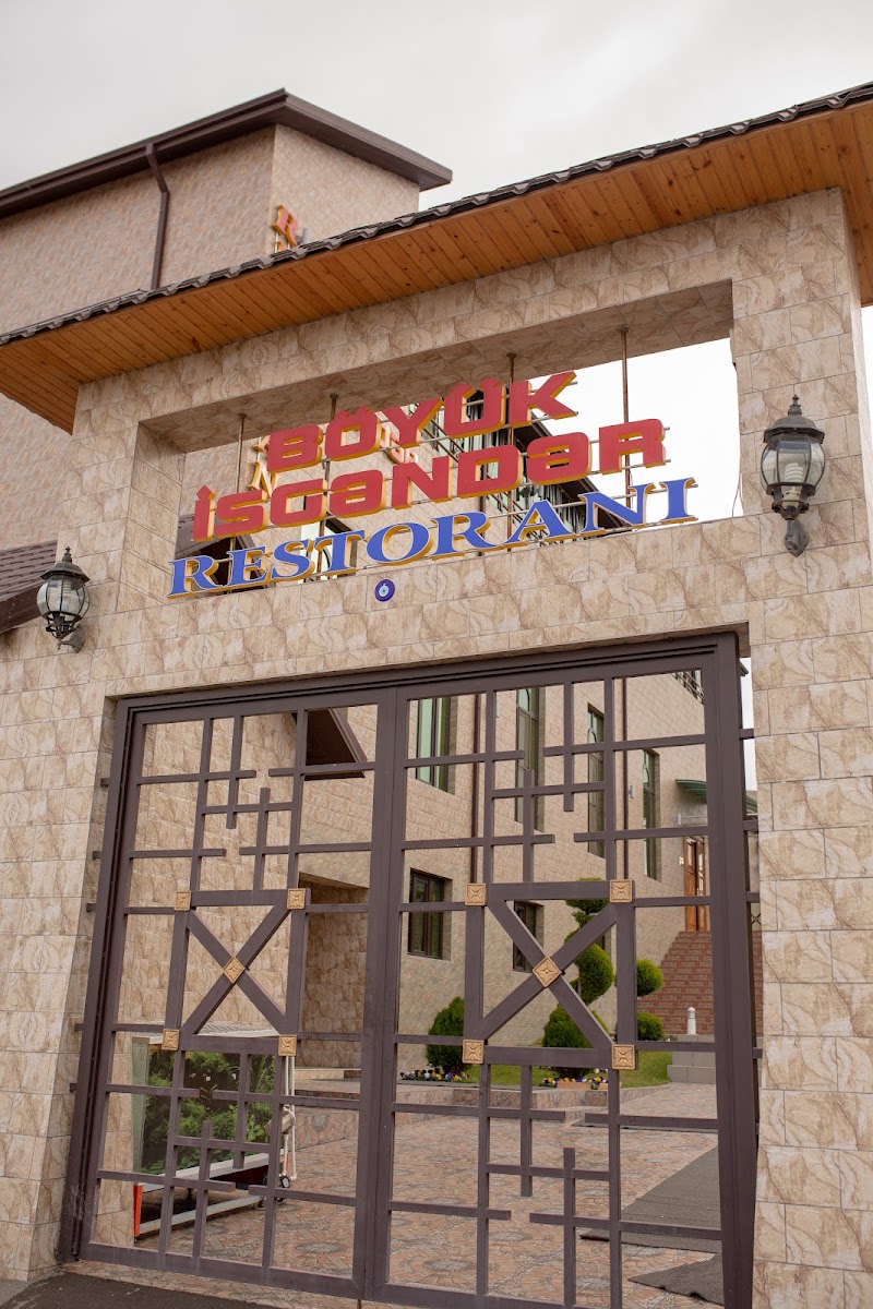 Böyük İsgəndər restoranı — photo