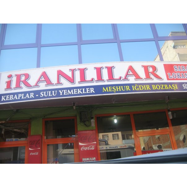 İranlılar Saray Lokantası — fotoğraf 8