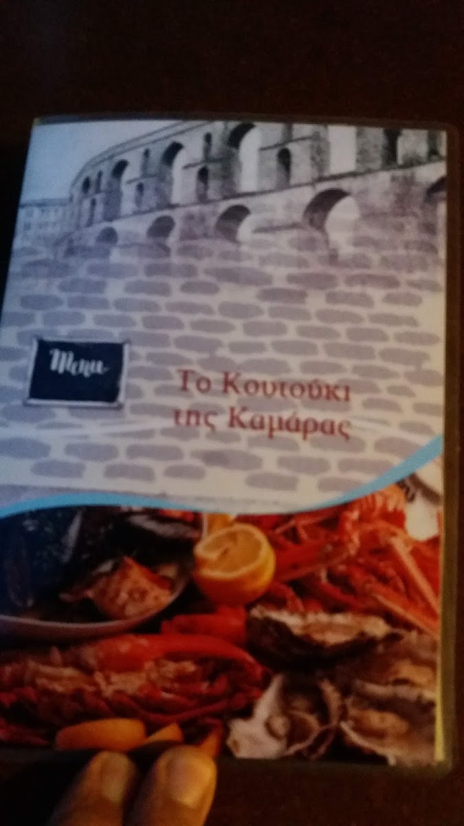 To Koutouki Tis Kamaras — photo 3