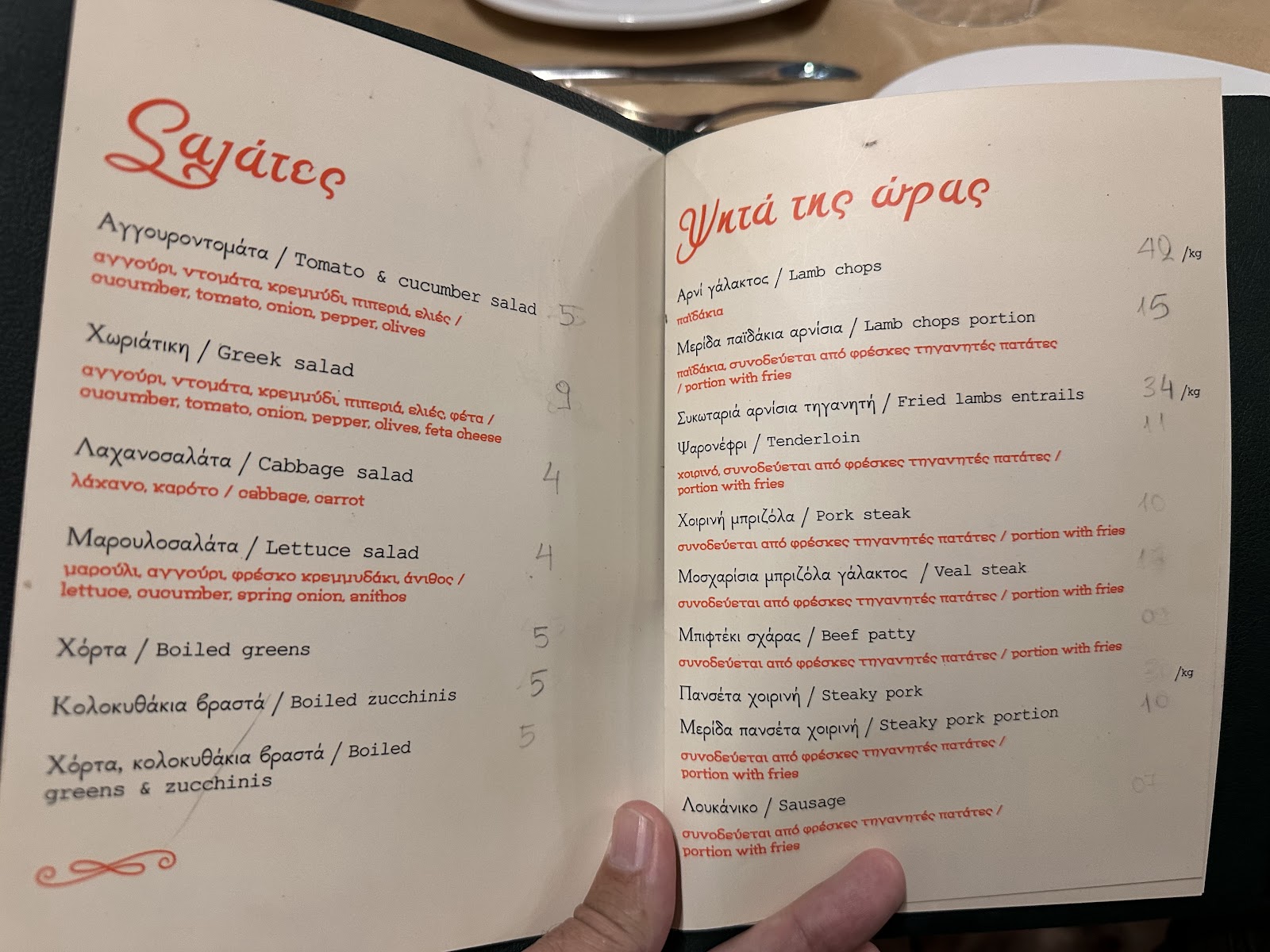 To steki tou Ilia — photo 4